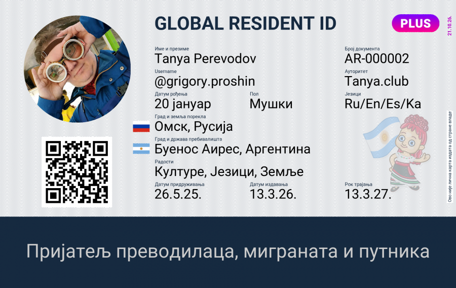 Tanya.club Global Resident ID